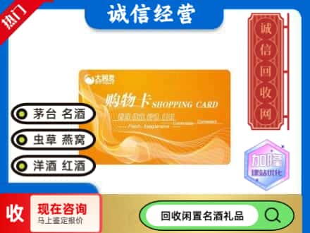 大厂县回收大润发购物卡