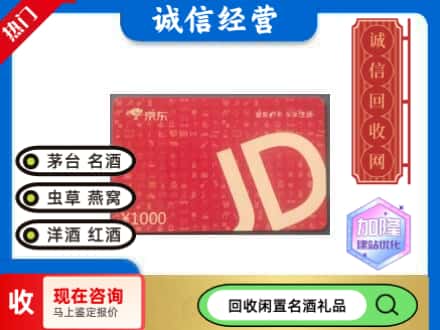 大厂县回收京东卡